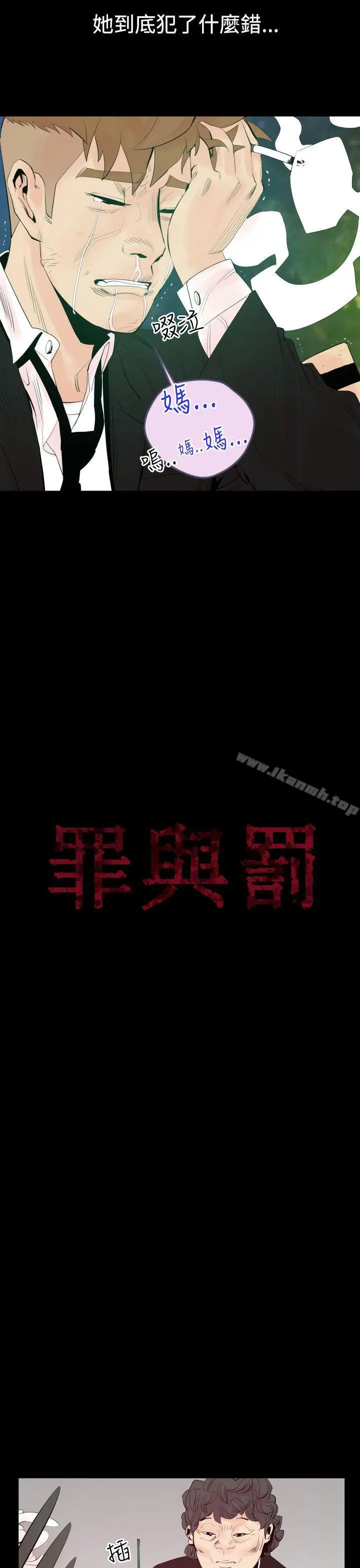 罪与罚 第3话 第7页