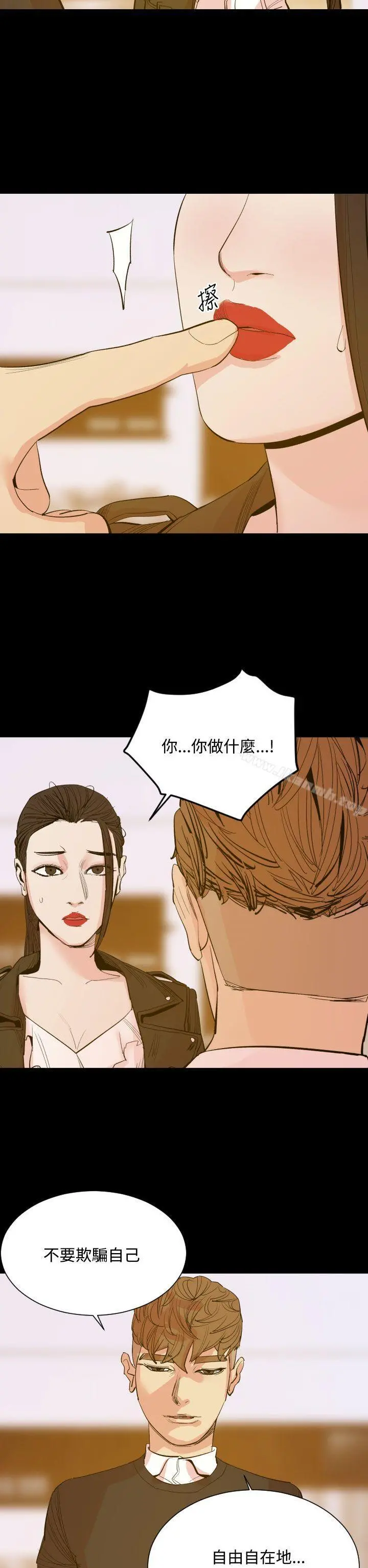 罪与罚 第16话 第20页