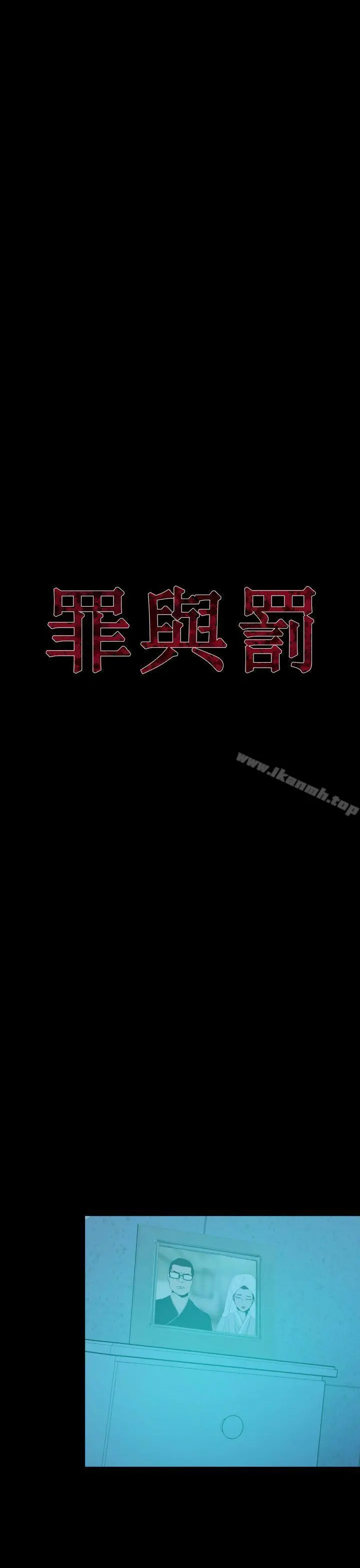 罪与罚 第16话 第4页