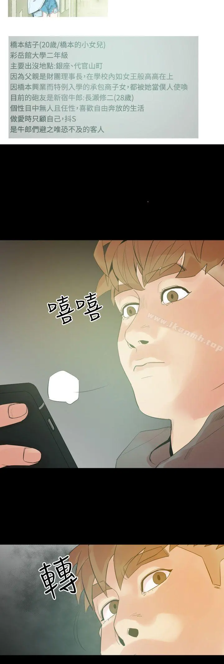 罪与罚 第7话 第21页
