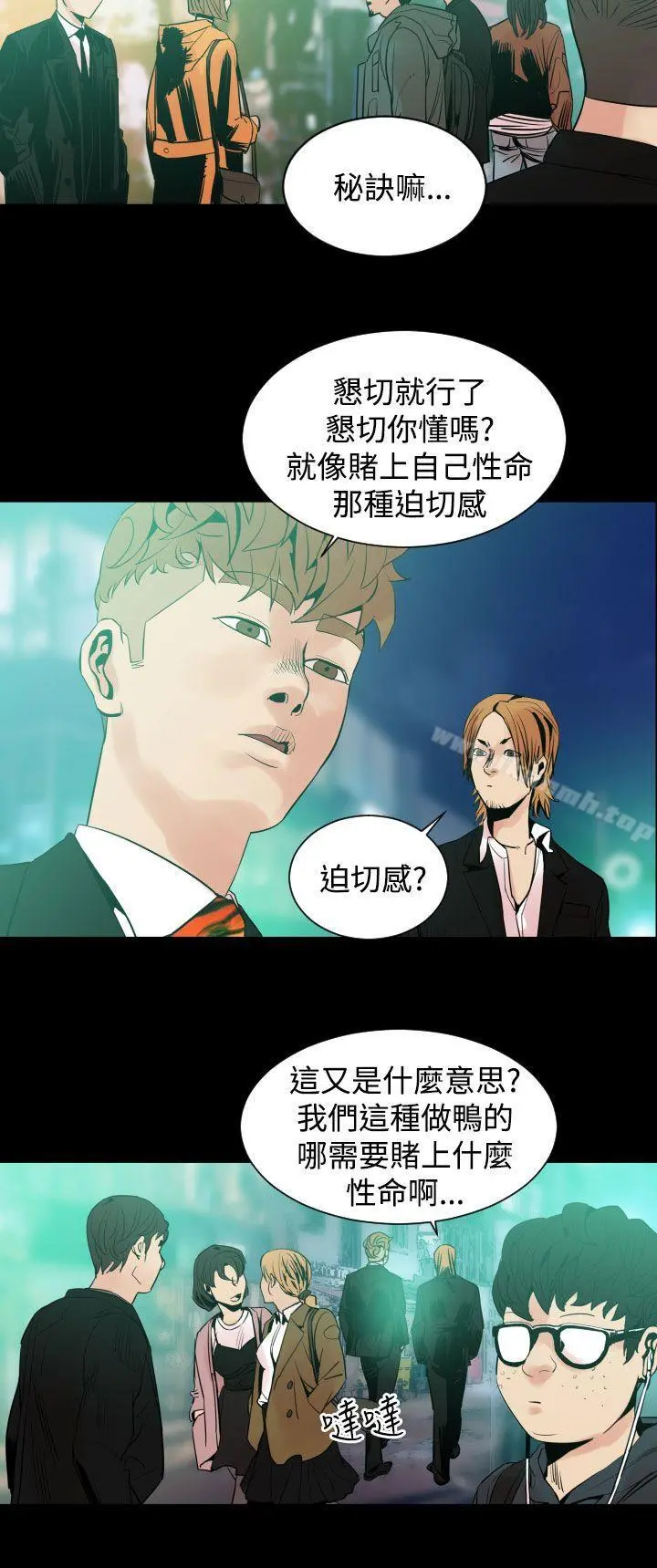 罪与罚 第7话 第3页