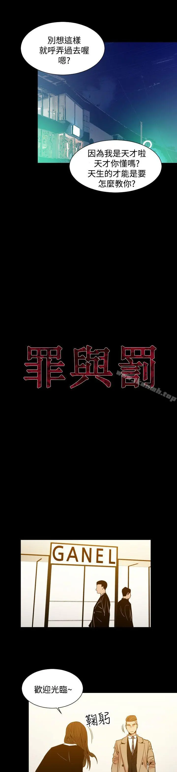 罪与罚 第7话 第4页