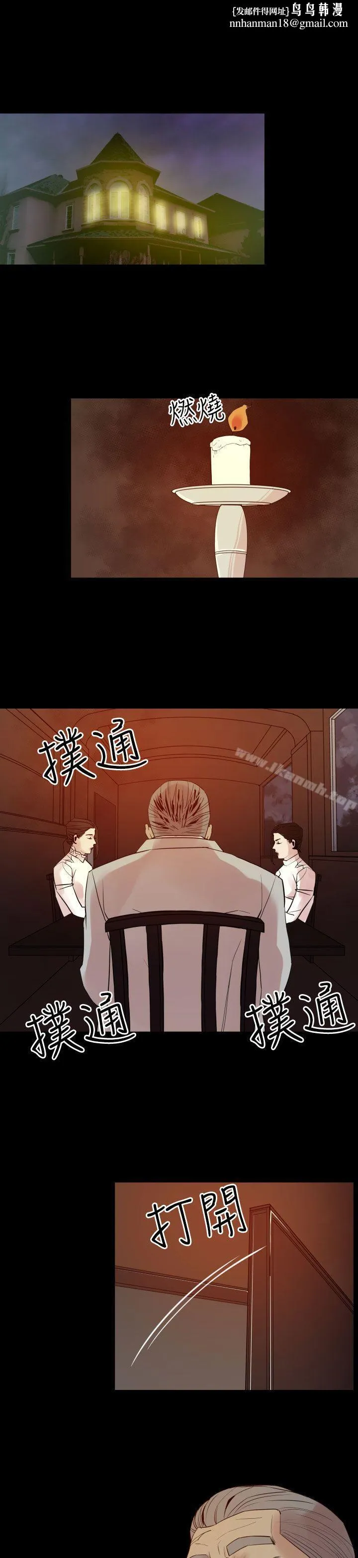 罪与罚 第8话 第1页