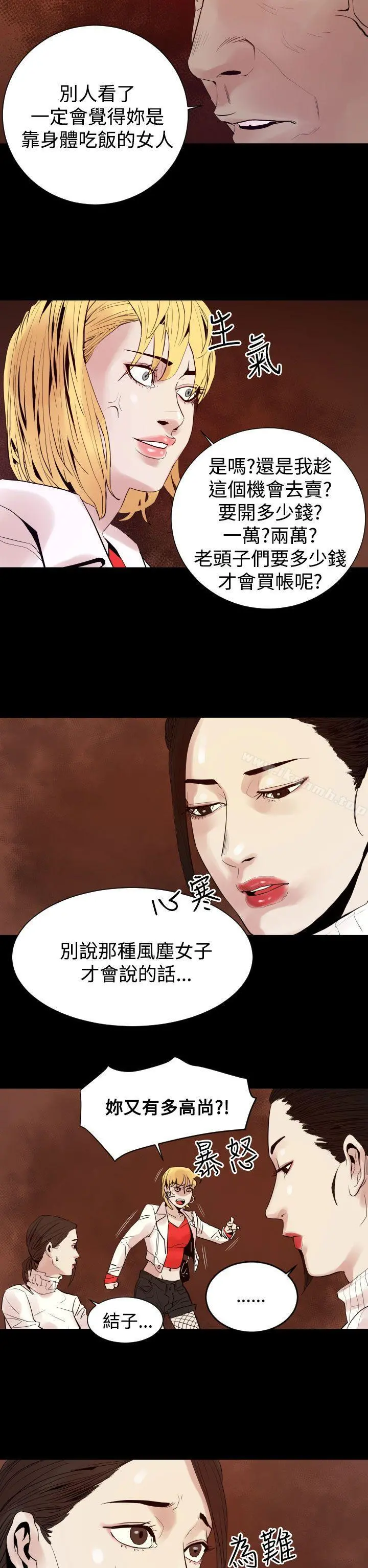 罪与罚 第8话 第5页