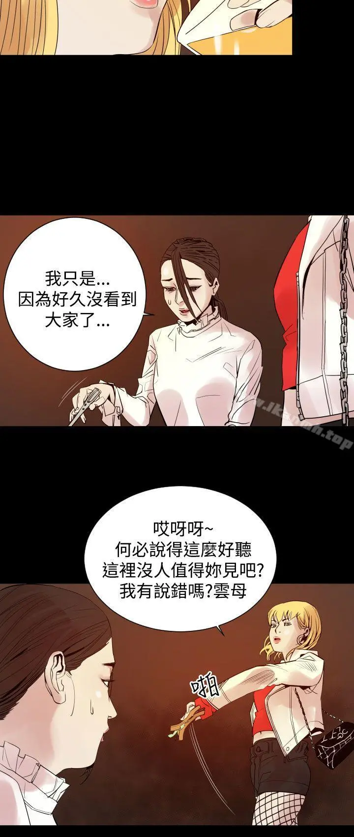 罪与罚 第8话 第3页
