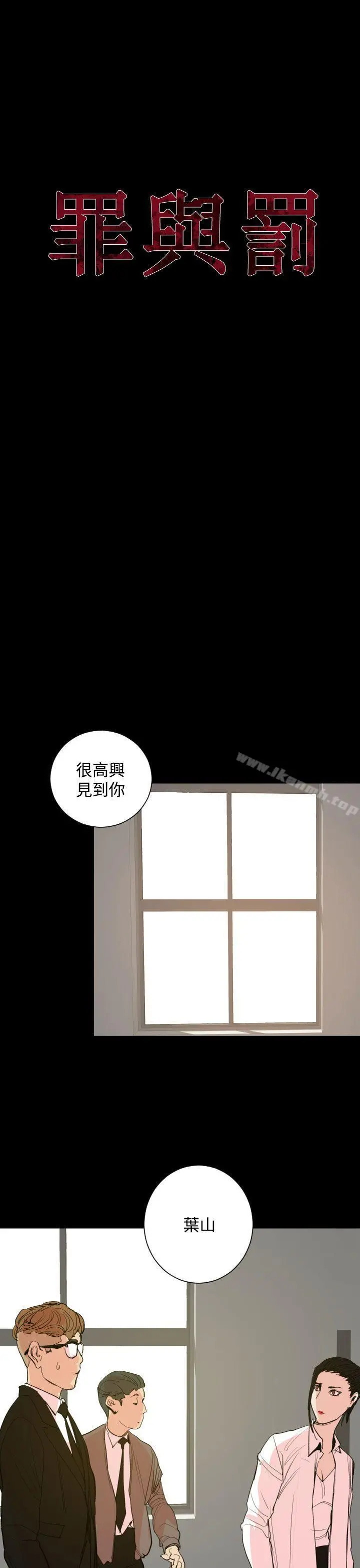 罪与罚 第19话 第7页