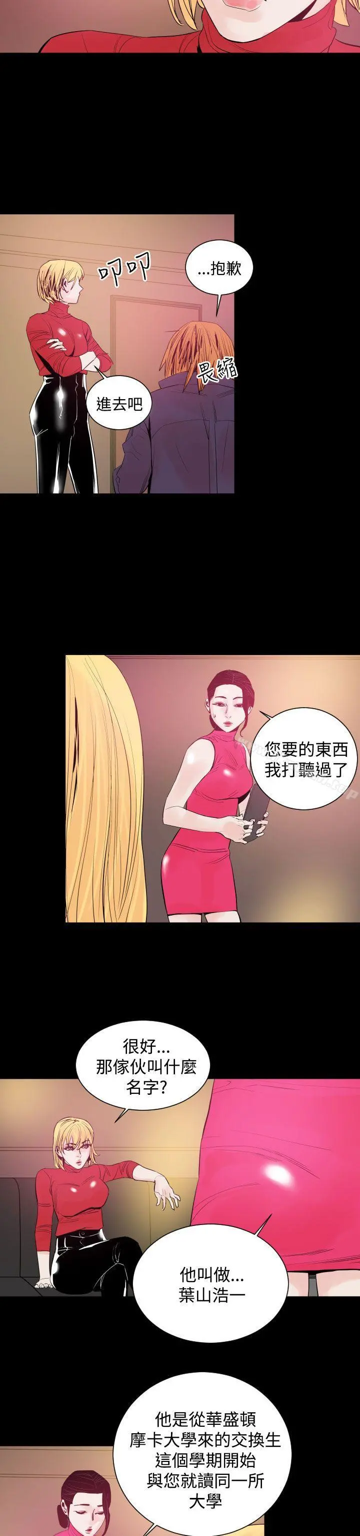 罪与罚 第9话 第11页