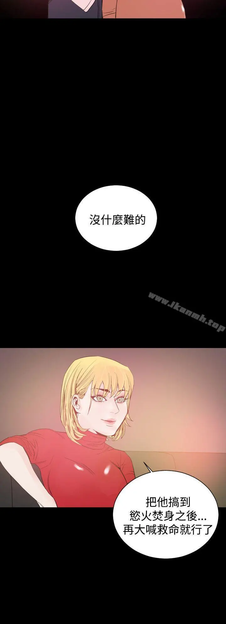 罪与罚 第9话 第18页