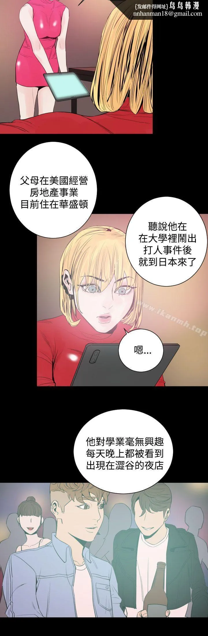 罪与罚 第9话 第12页
