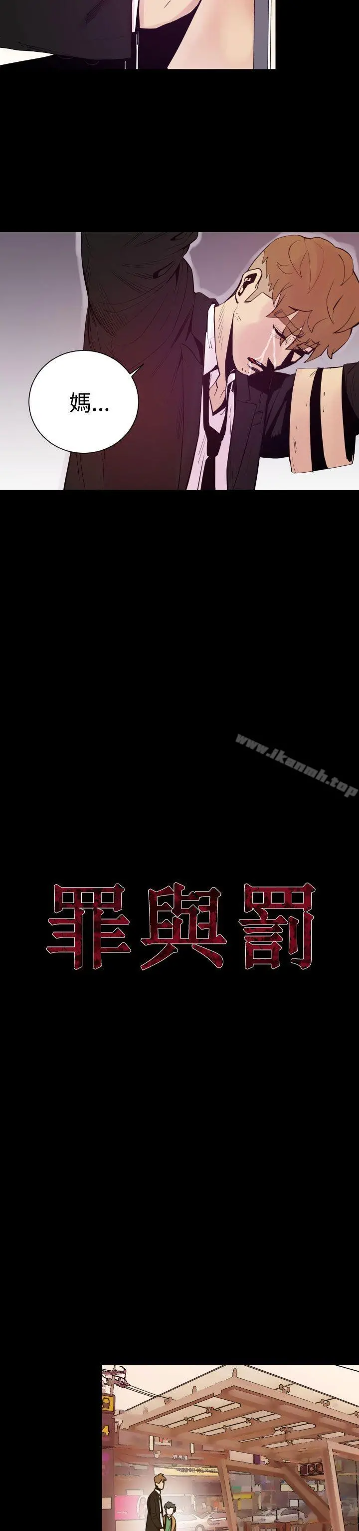 罪与罚 第5话 第2页