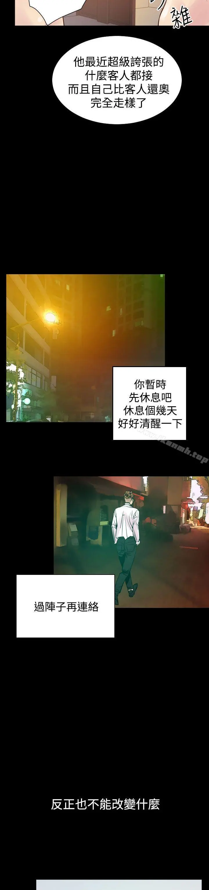 罪与罚 第5话 第20页