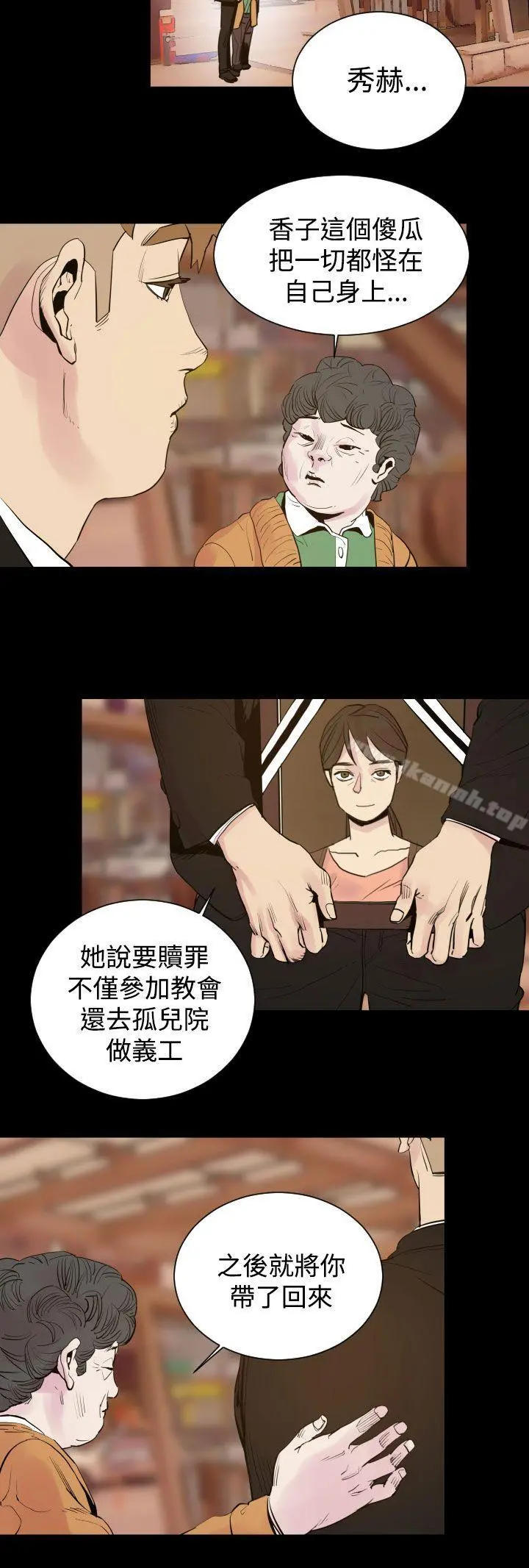 罪与罚 第5话 第3页