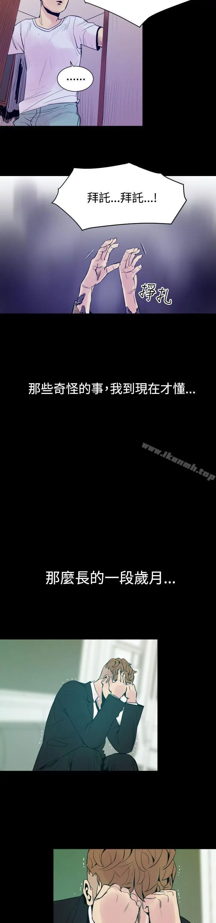 罪与罚 第5话 第11页
