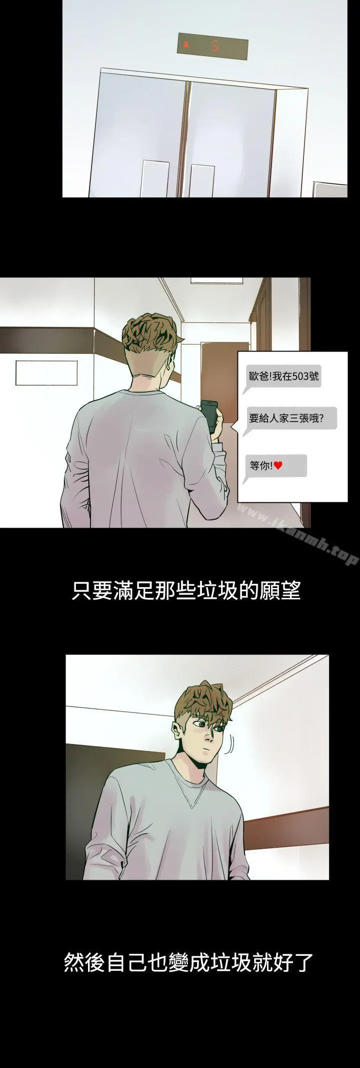 罪与罚 第5话 第21页