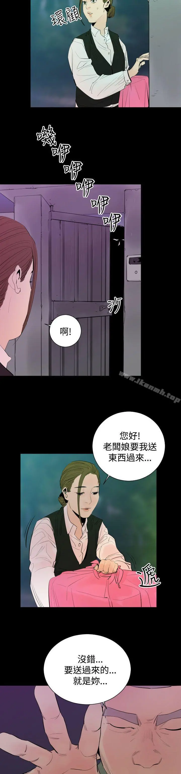 罪与罚 第4话 第8页