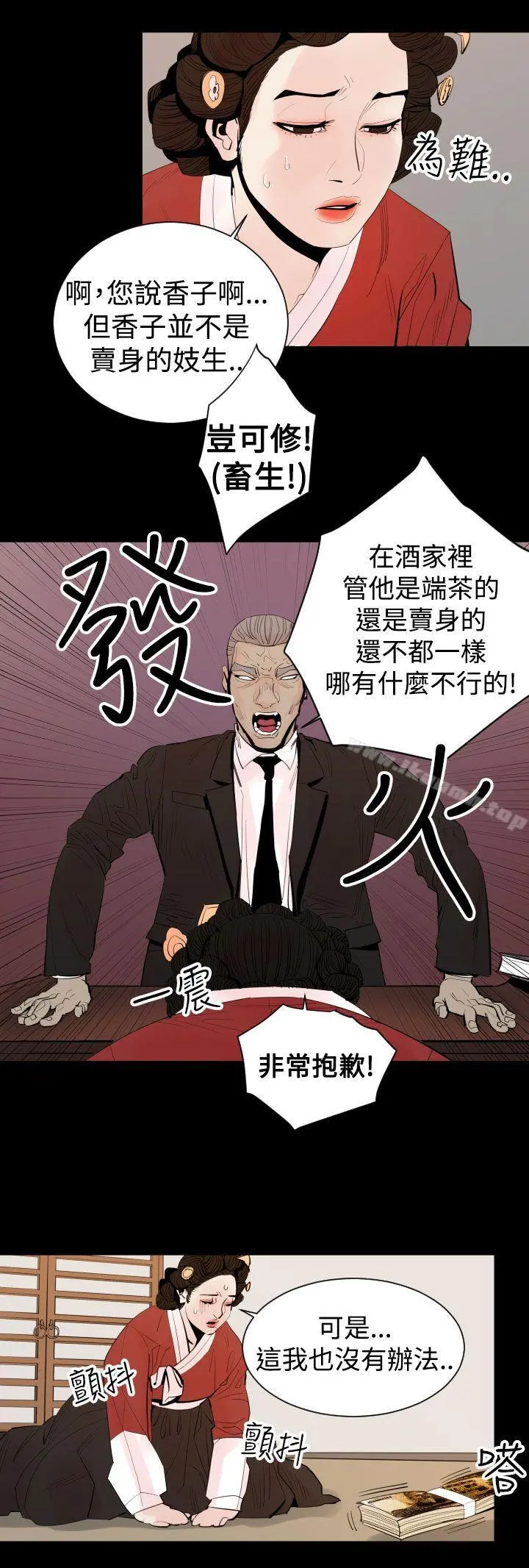 罪与罚 第4话 第3页