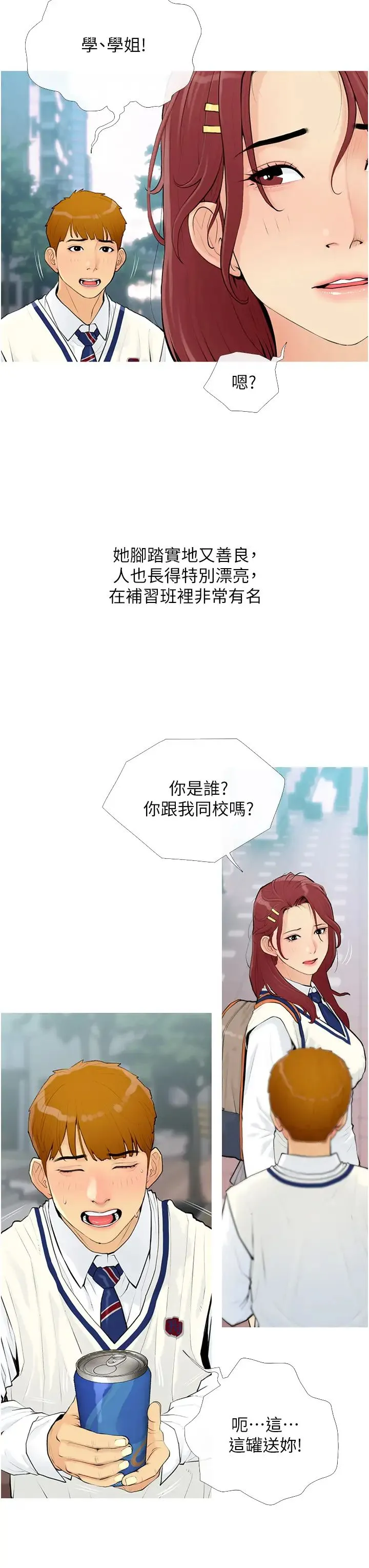糖果爸爸的抢婚大作战 第1话-砸大钱买(别人)老婆 第11页
