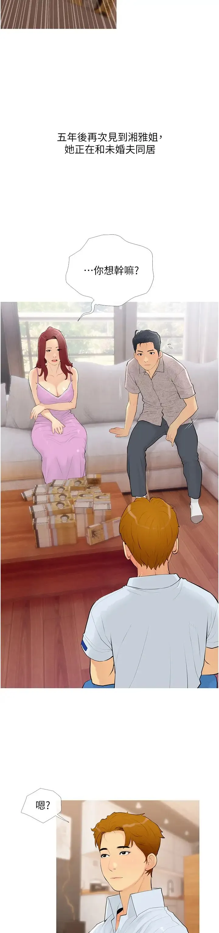 糖果爸爸的抢婚大作战 第1话-砸大钱买(别人)老婆 第15页