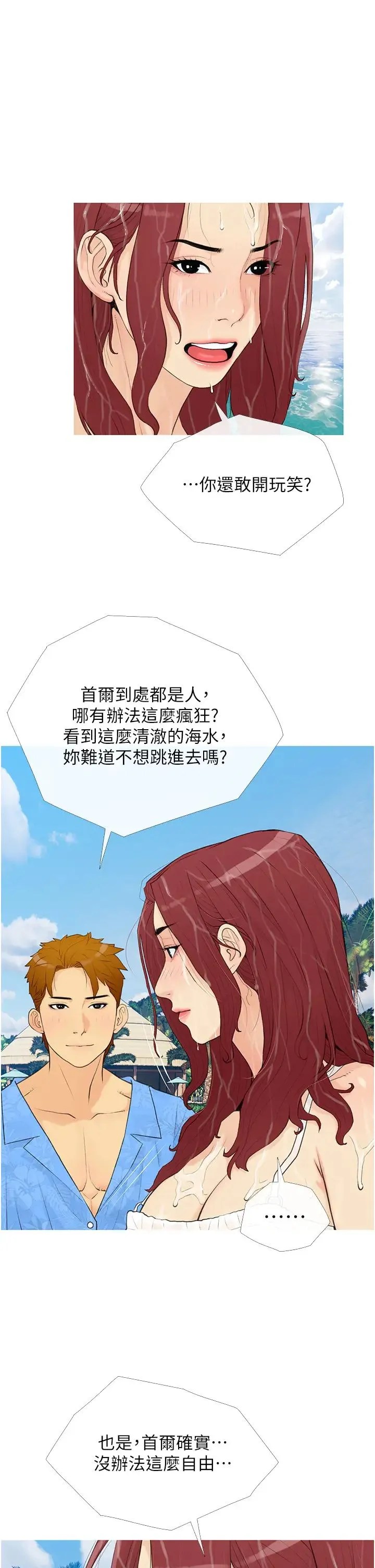 糖果爸爸的抢婚大作战 第1话-砸大钱买(别人)老婆 第41页