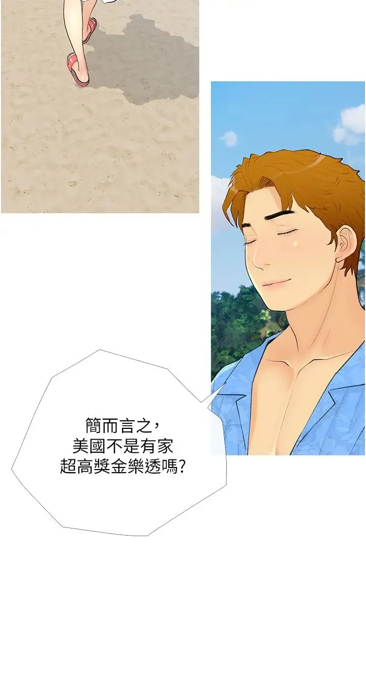 糖果爸爸的抢婚大作战 第1话-砸大钱买(别人)老婆 第32页