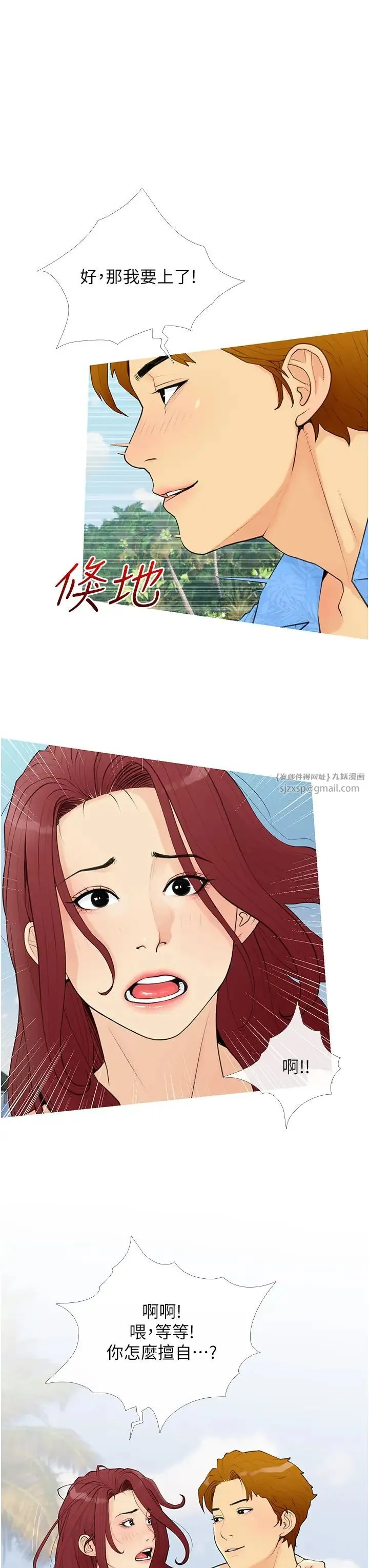 糖果爸爸的抢婚大作战 第1话-砸大钱买(别人)老婆 第35页
