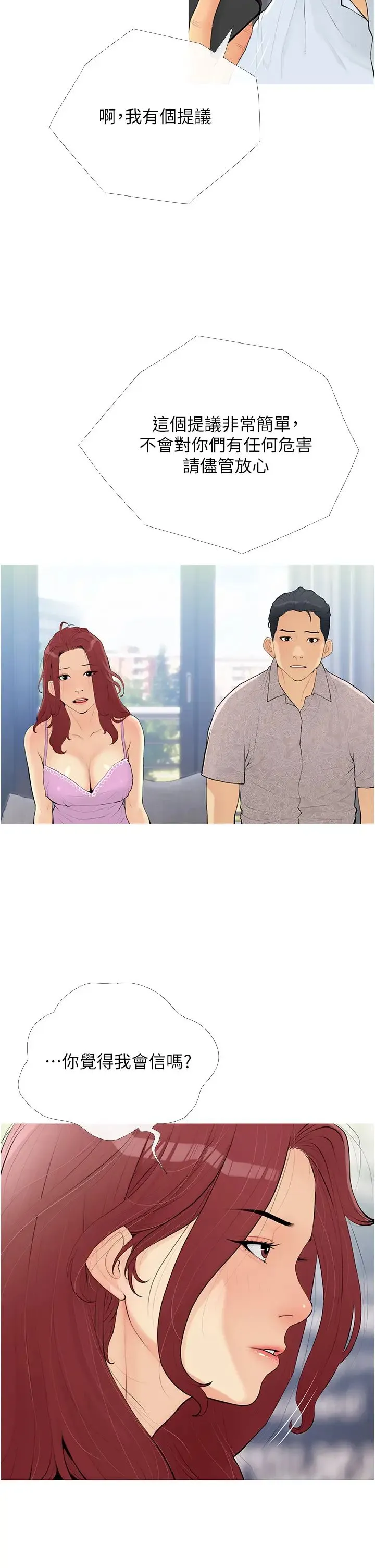 糖果爸爸的抢婚大作战 第1话-砸大钱买(别人)老婆 第18页