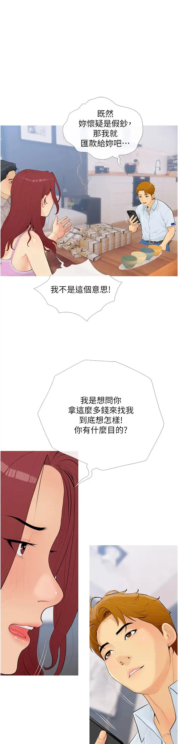 糖果爸爸的抢婚大作战 第1话-砸大钱买(别人)老婆 第17页