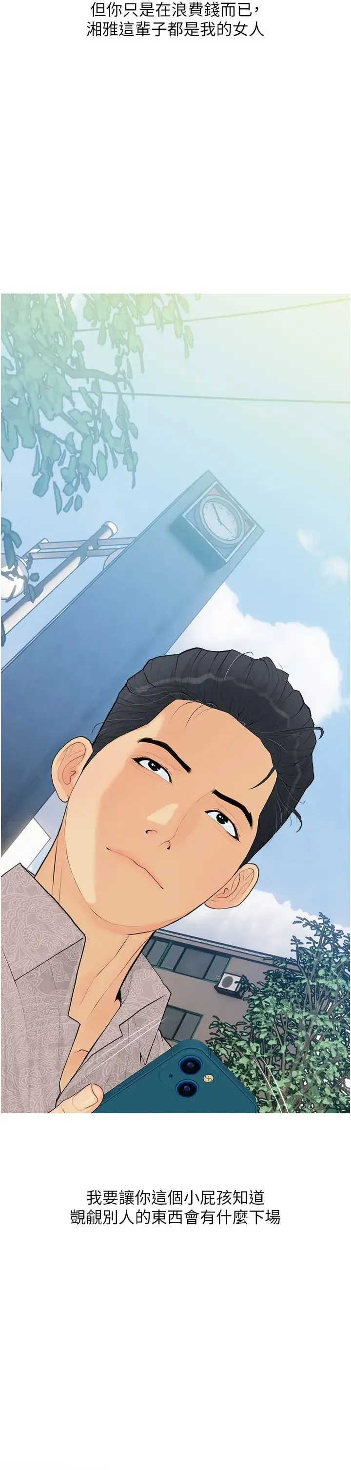 糖果爸爸的抢婚大作战 第1话-砸大钱买(别人)老婆 第26页