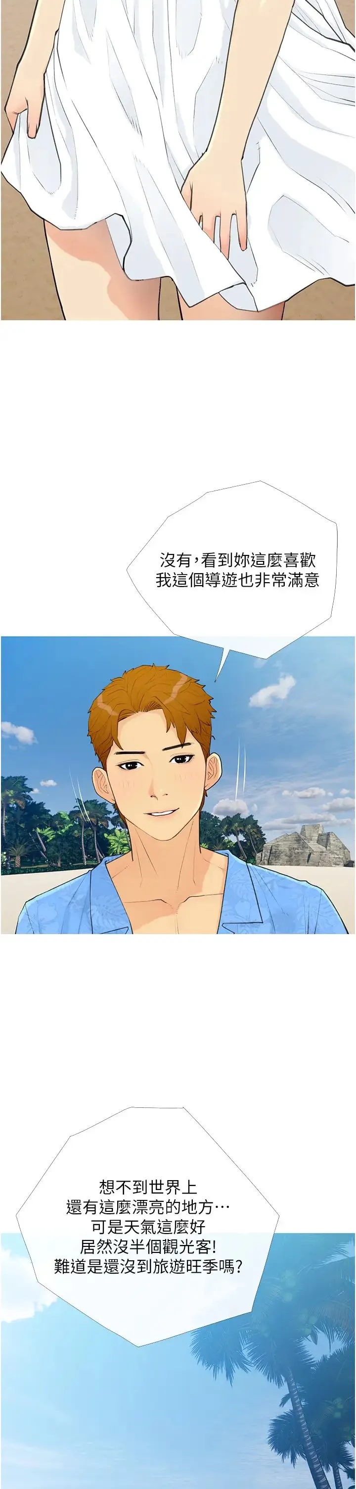 糖果爸爸的抢婚大作战 第1话-砸大钱买(别人)老婆 第30页