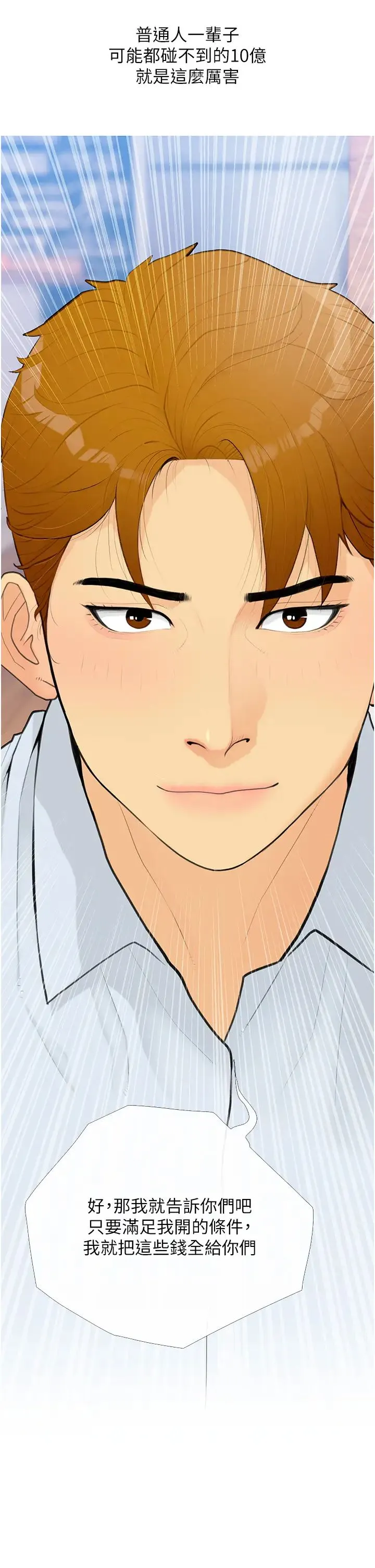 糖果爸爸的抢婚大作战 第1话-砸大钱买(别人)老婆 第22页