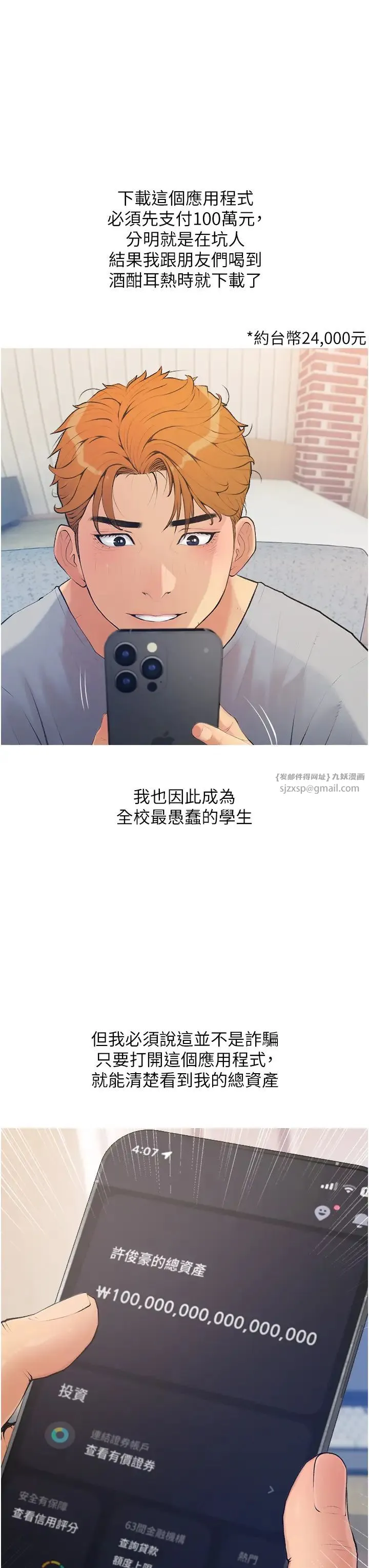 糖果爸爸的抢婚大作战 第1话-砸大钱买(别人)老婆 第3页