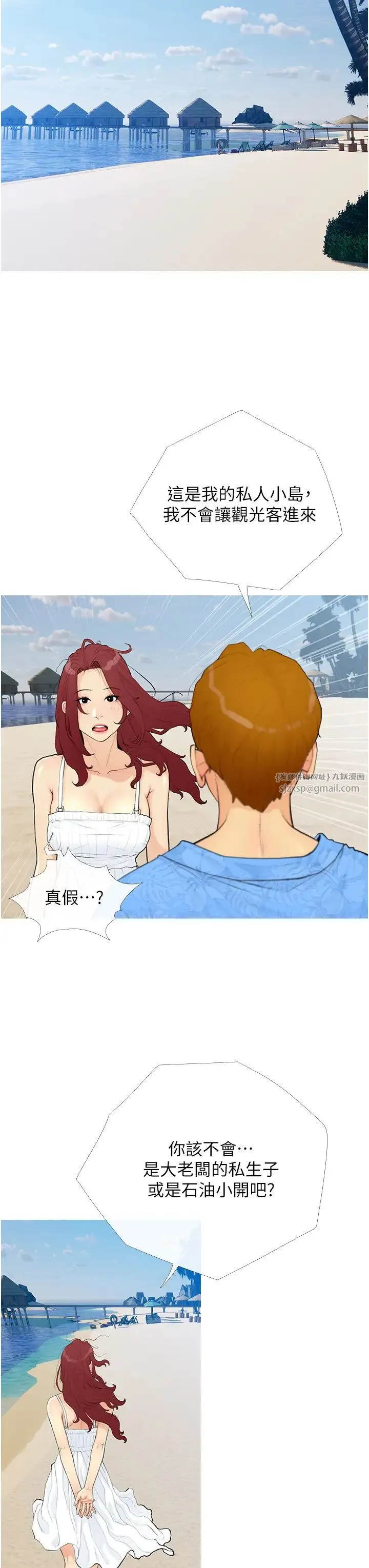 糖果爸爸的抢婚大作战 第1话-砸大钱买(别人)老婆 第31页