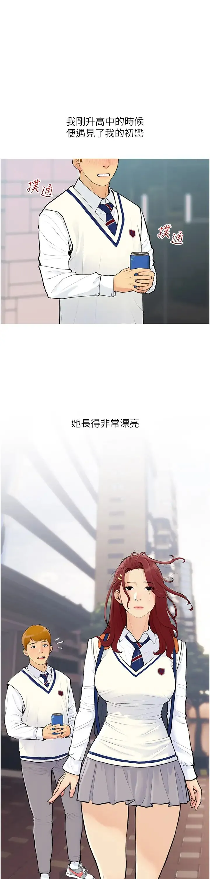 糖果爸爸的抢婚大作战 第1话-砸大钱买(别人)老婆 第9页