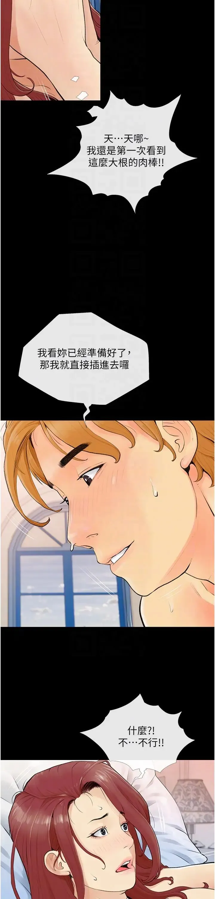 糖果爸爸的抢婚大作战 第3话-宝贝~我要进去啰 第10页