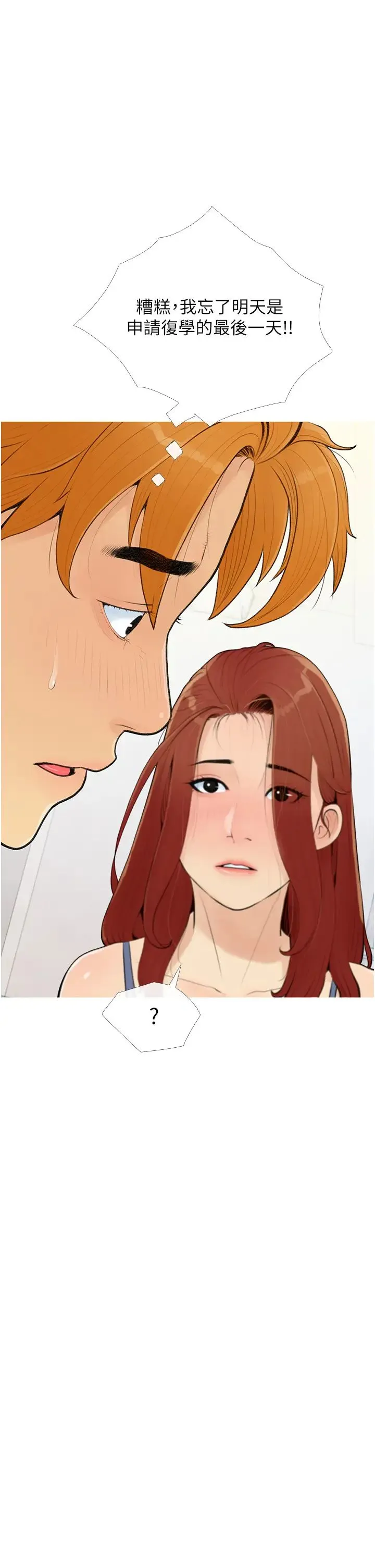 糖果爸爸的抢婚大作战 第3话-宝贝~我要进去啰 第25页