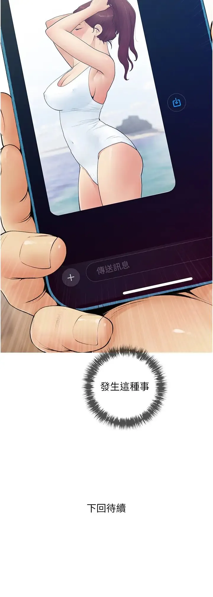 糖果爸爸的抢婚大作战 第3话-宝贝~我要进去啰 第38页