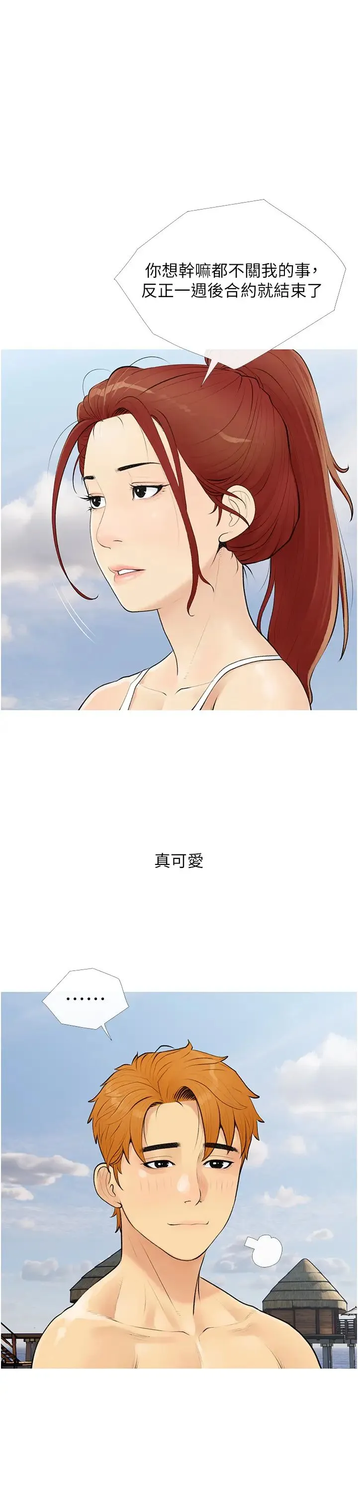 糖果爸爸的抢婚大作战 第3话-宝贝~我要进去啰 第33页
