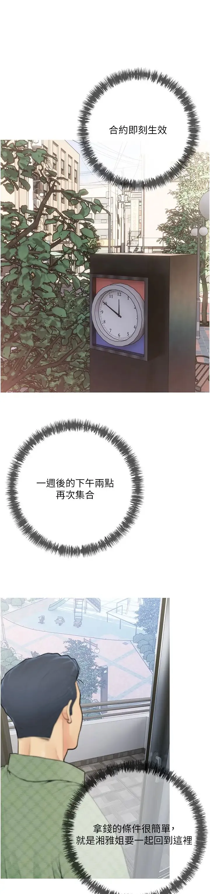 糖果爸爸的抢婚大作战 第3话-宝贝~我要进去啰 第35页