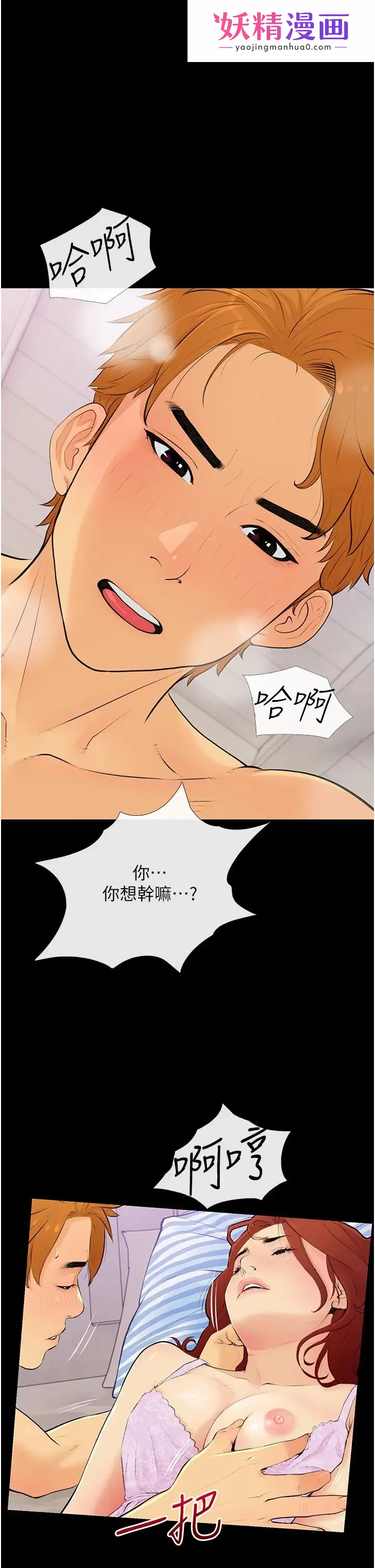 糖果爸爸的抢婚大作战 第3话-宝贝~我要进去啰 第1页