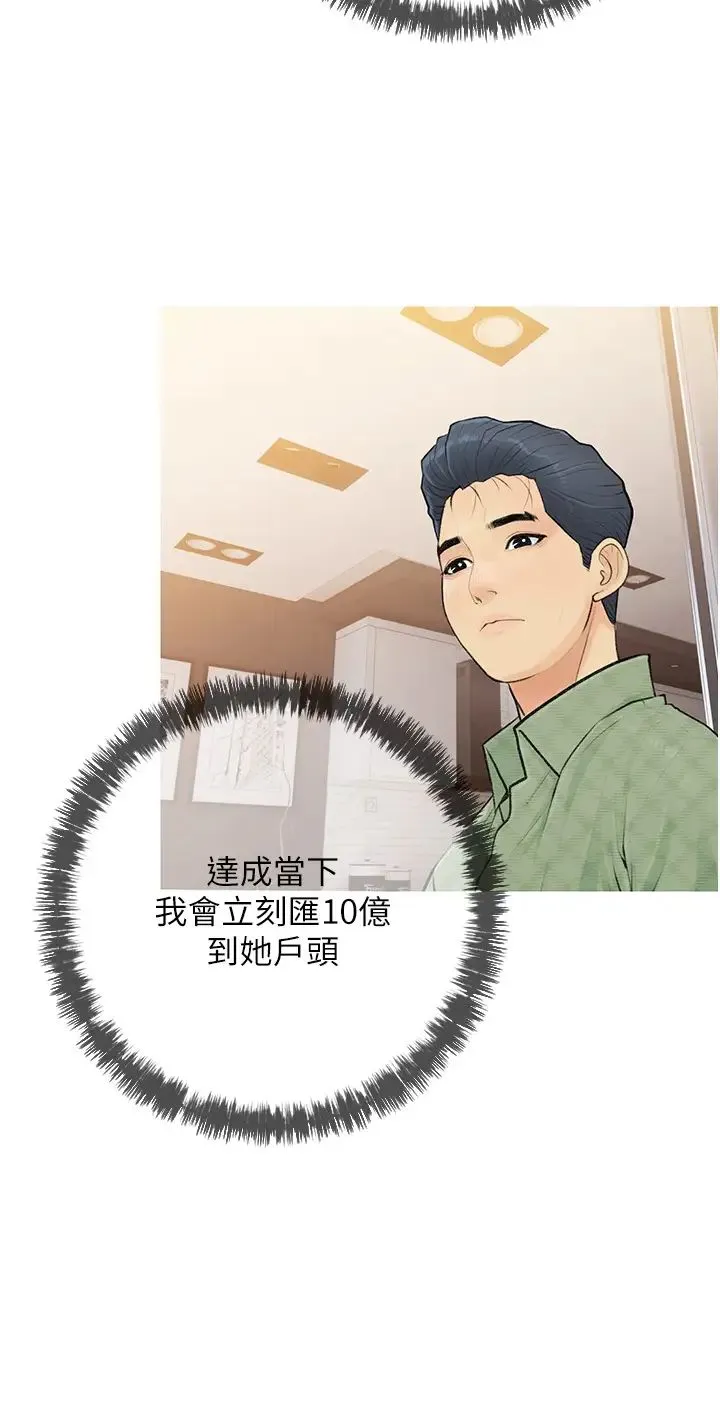 糖果爸爸的抢婚大作战 第3话-宝贝~我要进去啰 第36页
