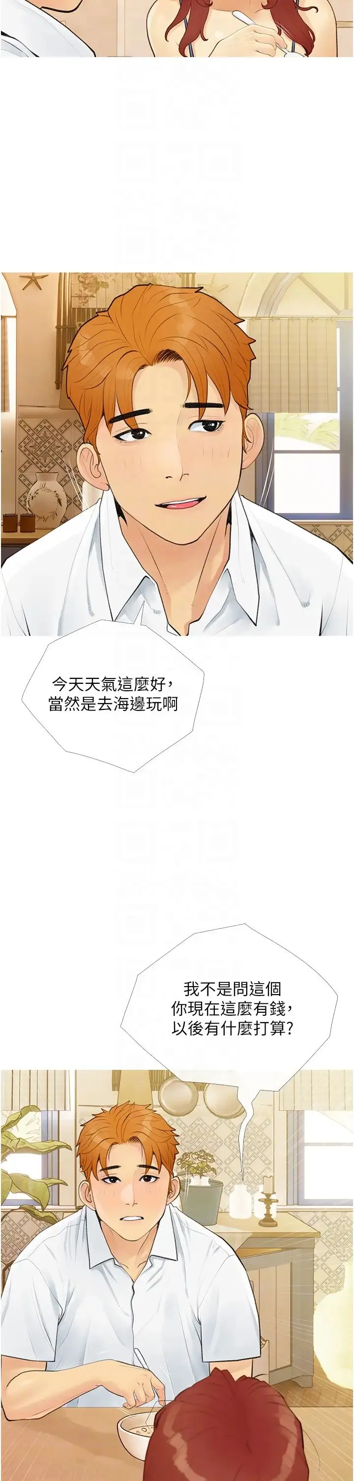 糖果爸爸的抢婚大作战 第3话-宝贝~我要进去啰 第22页