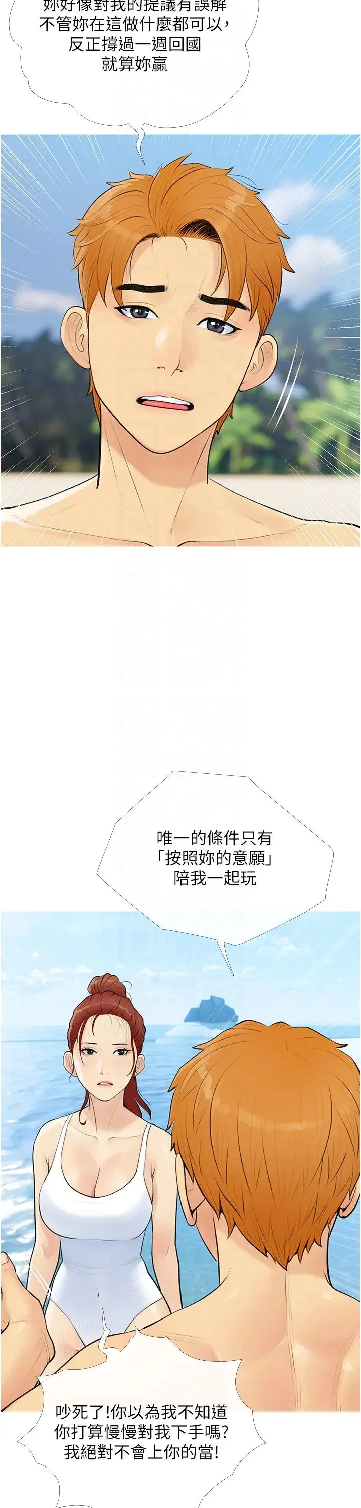 糖果爸爸的抢婚大作战 第3话-宝贝~我要进去啰 第30页