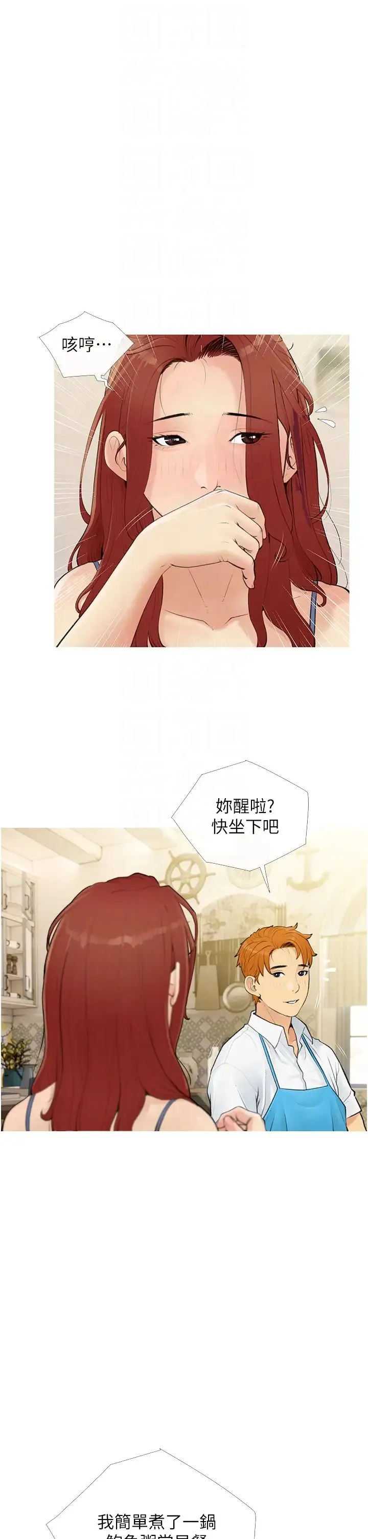 糖果爸爸的抢婚大作战 第3话-宝贝~我要进去啰 第18页