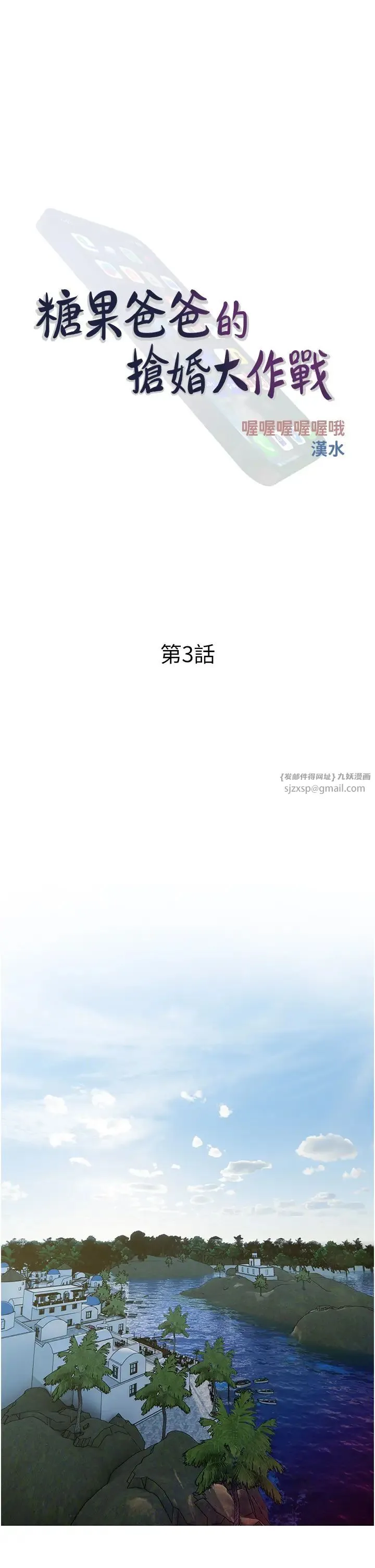 糖果爸爸的抢婚大作战 第3话-宝贝~我要进去啰 第13页