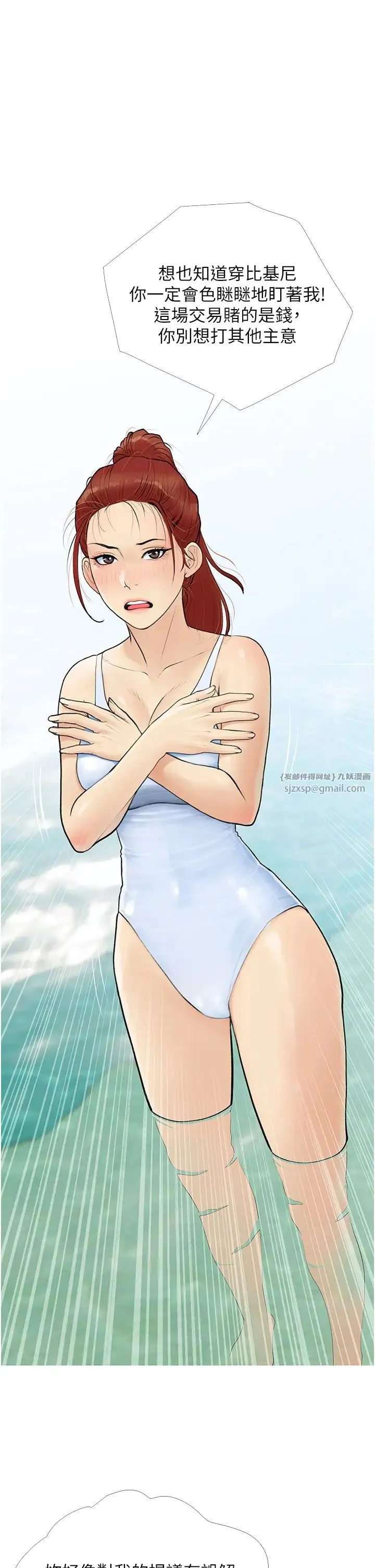 糖果爸爸的抢婚大作战 第3话-宝贝~我要进去啰 第29页