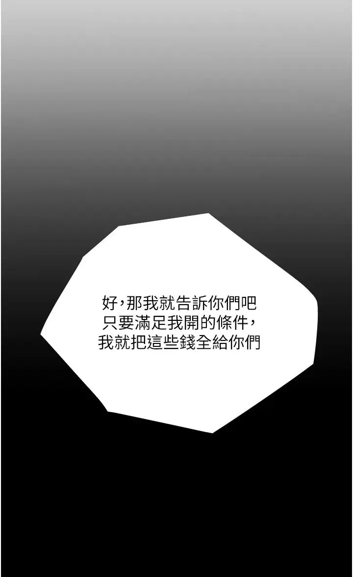 糖果爸爸的抢婚大作战 第2话-妳其实很想被我上吧? 第20页