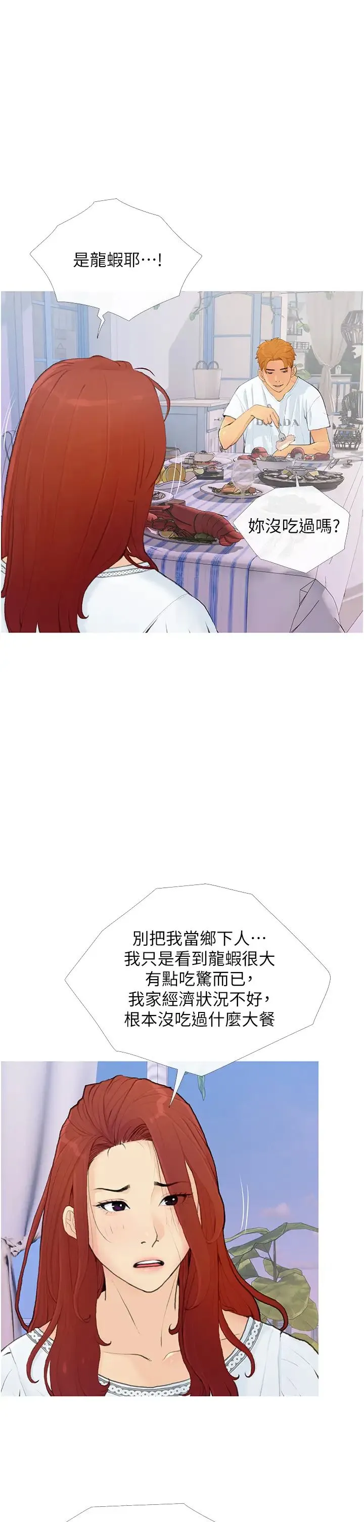糖果爸爸的抢婚大作战 第2话-妳其实很想被我上吧? 第9页