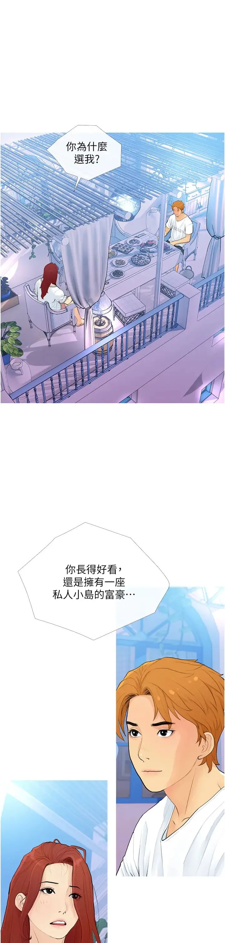 糖果爸爸的抢婚大作战 第2话-妳其实很想被我上吧? 第13页