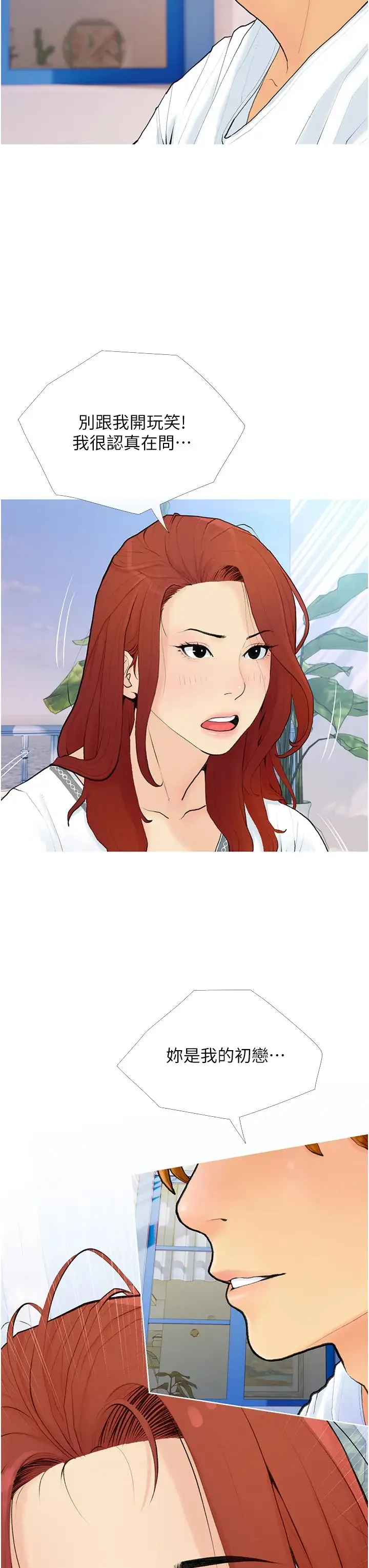 糖果爸爸的抢婚大作战 第2话-妳其实很想被我上吧? 第15页