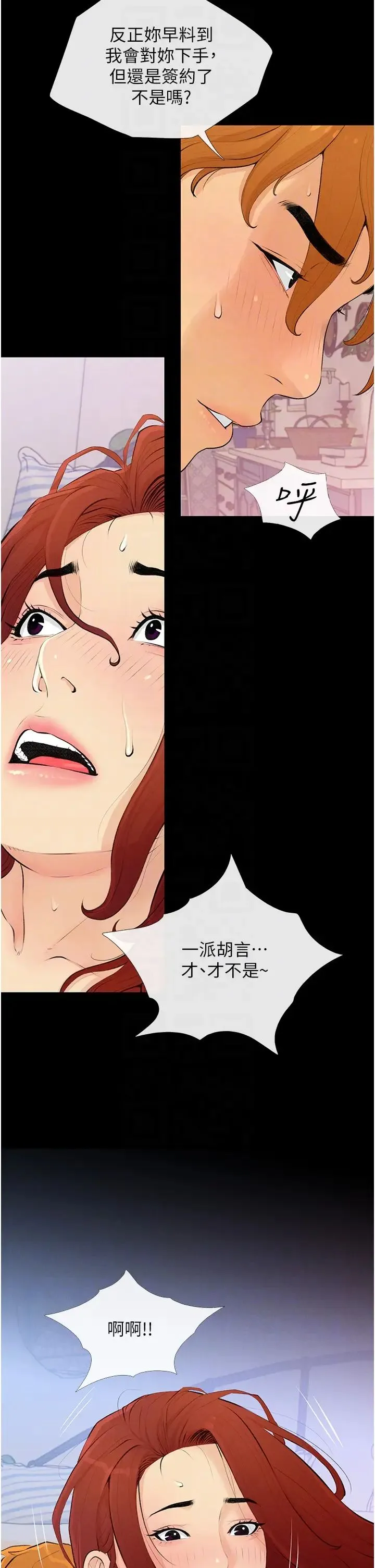 糖果爸爸的抢婚大作战 第2话-妳其实很想被我上吧? 第34页